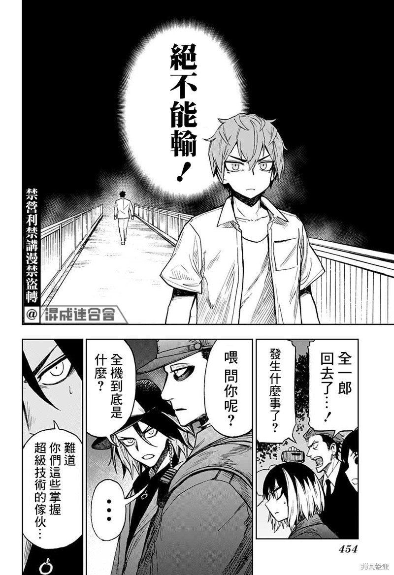 《全知手机》漫画最新章节第23话免费下拉式在线观看章节第【16】张图片
