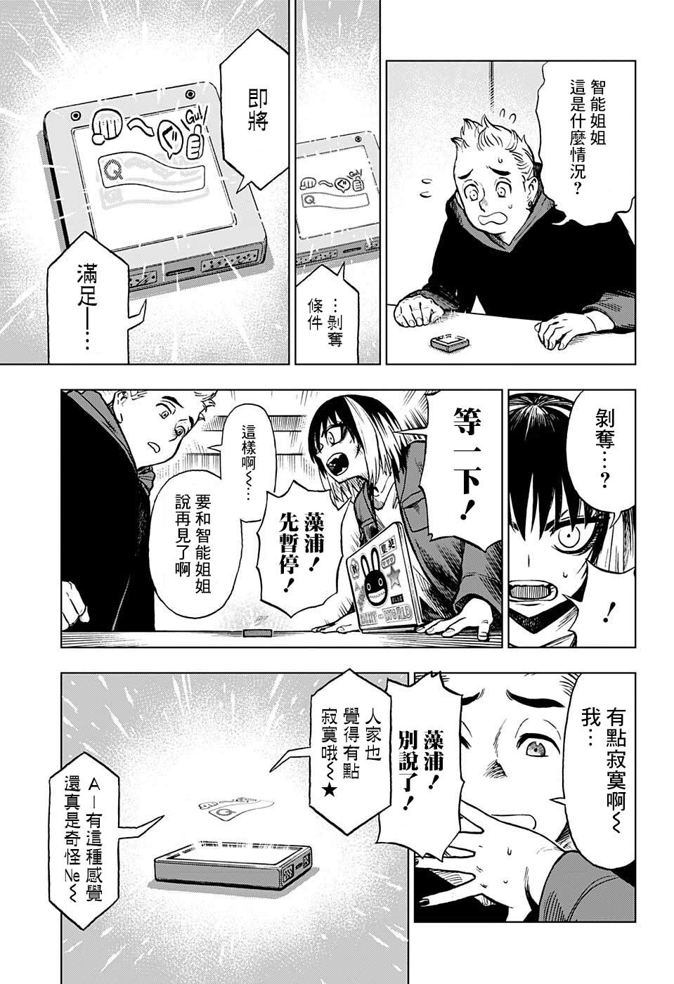 《全知手机》漫画最新章节第14话免费下拉式在线观看章节第【5】张图片