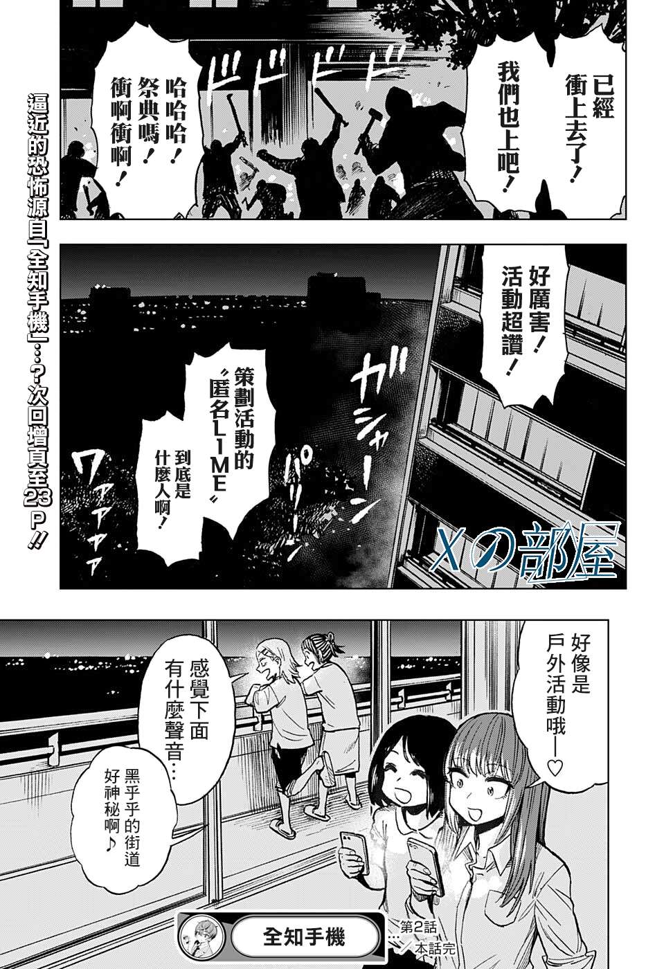 《全知手机》漫画最新章节第2话免费下拉式在线观看章节第【25】张图片