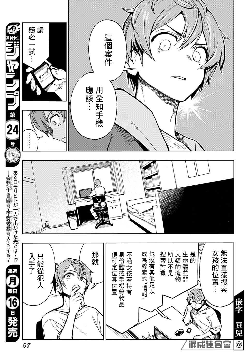 《全知手机》漫画最新章节第1话 绝妙智能机免费下拉式在线观看章节第【34】张图片