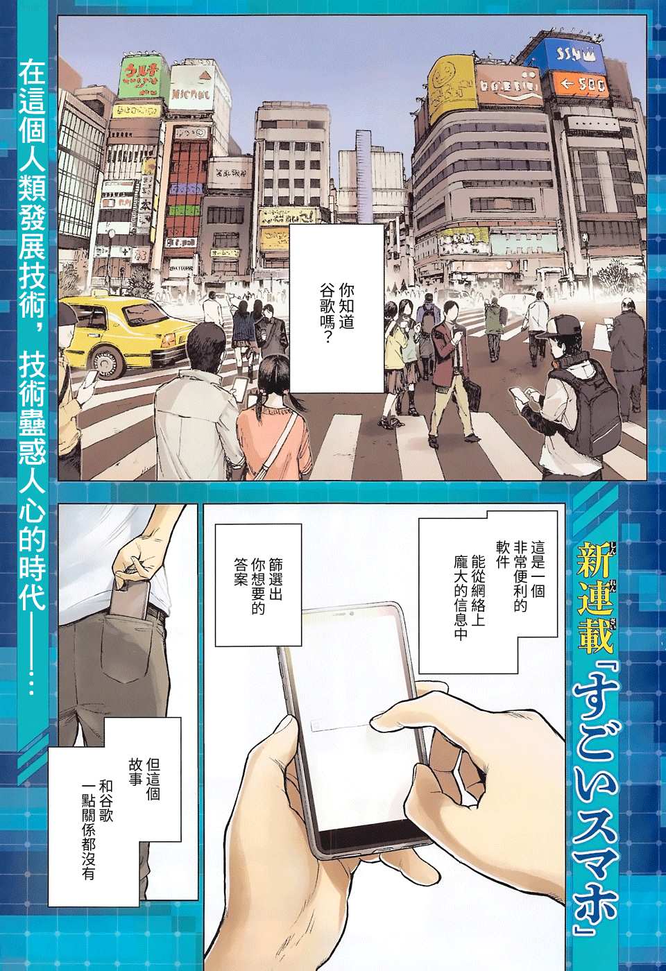 《全知手机》漫画最新章节第1话 绝妙智能机免费下拉式在线观看章节第【2】张图片