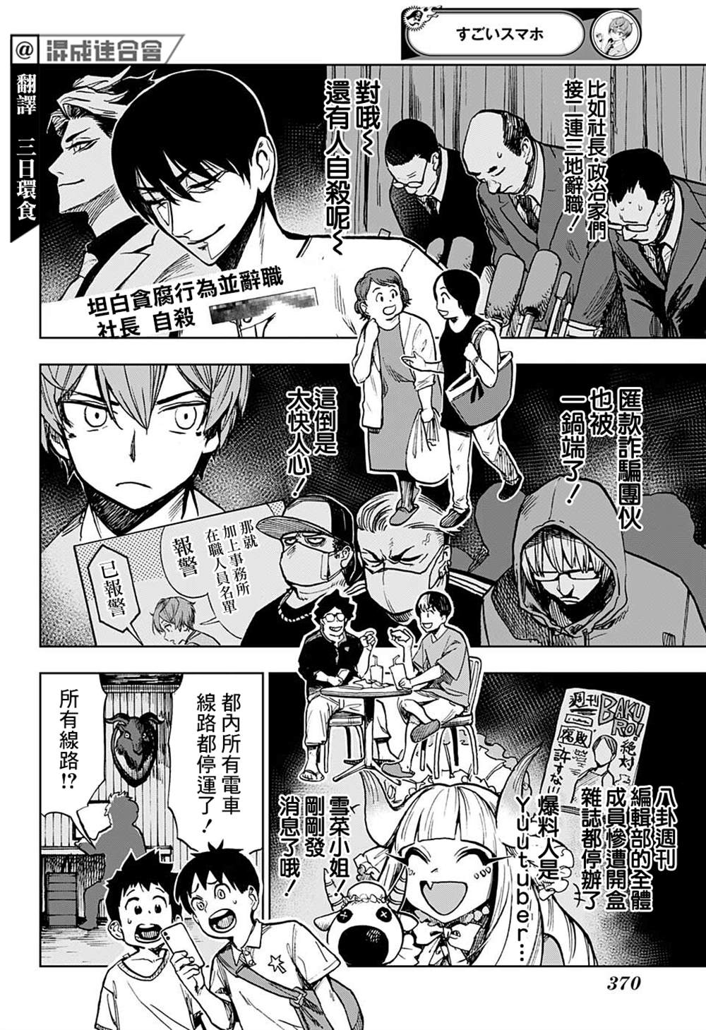 《全知手机》漫画最新章节第16话免费下拉式在线观看章节第【2】张图片