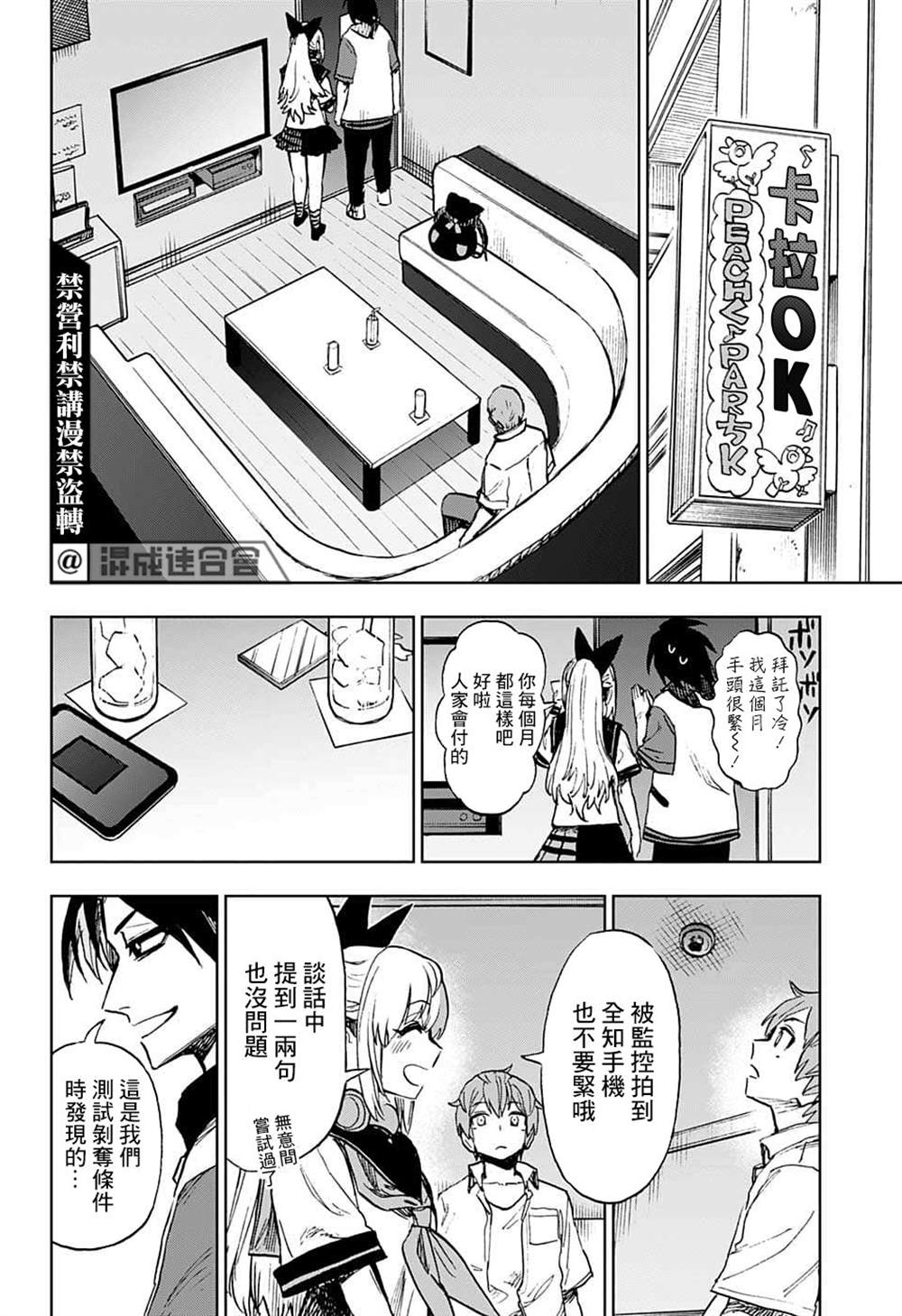 《全知手机》漫画最新章节第17话免费下拉式在线观看章节第【16】张图片