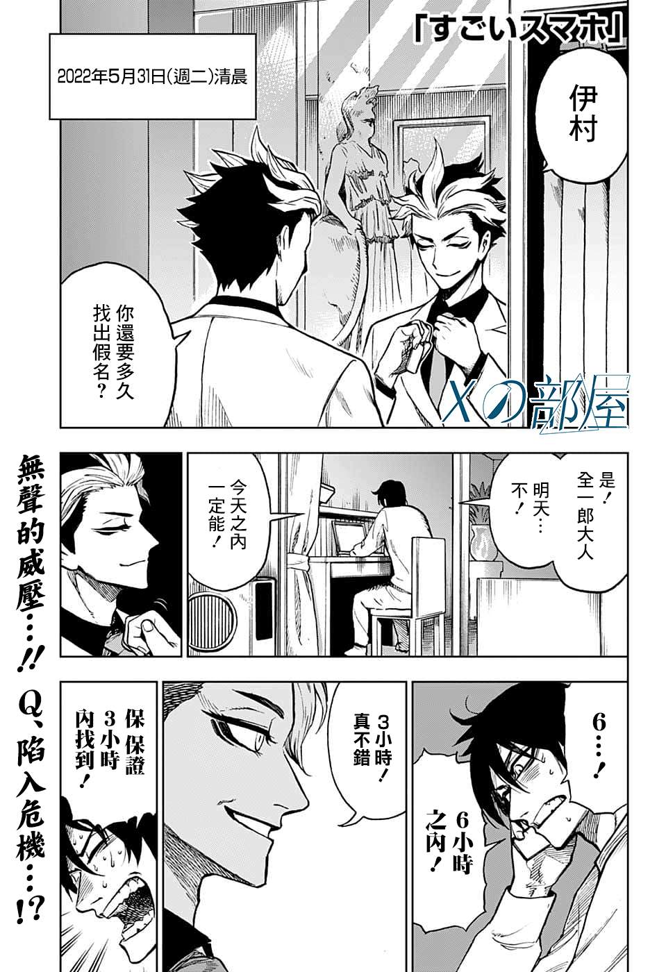 《全知手机》漫画最新章节第20话免费下拉式在线观看章节第【1】张图片