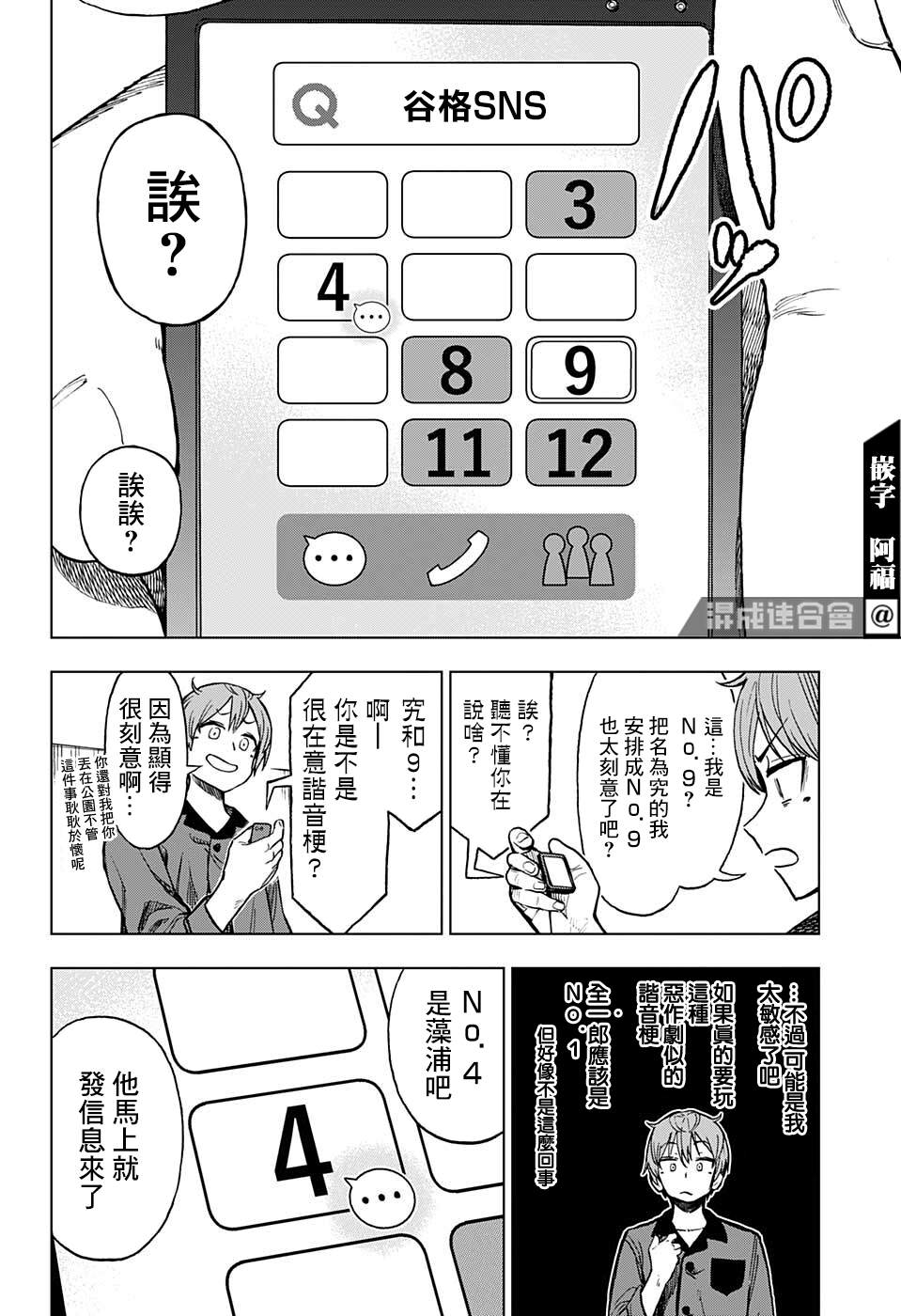 《全知手机》漫画最新章节第14话免费下拉式在线观看章节第【14】张图片