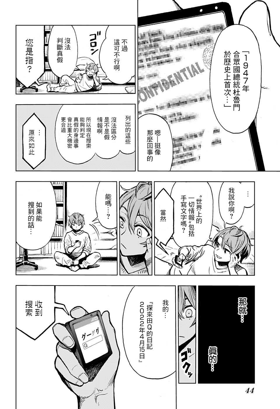 《全知手机》漫画最新章节第1话 绝妙智能机免费下拉式在线观看章节第【21】张图片