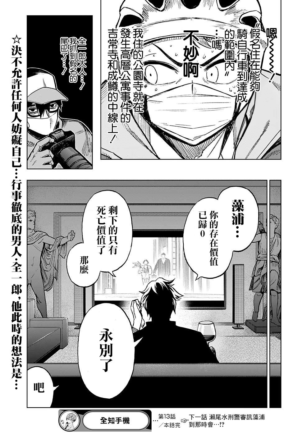 《全知手机》漫画最新章节第13话免费下拉式在线观看章节第【19】张图片