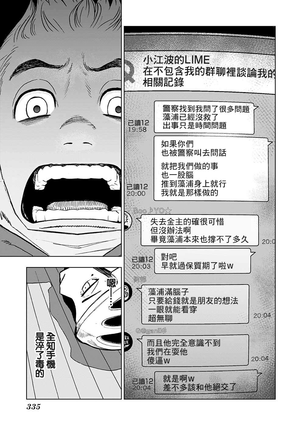 《全知手机》漫画最新章节第11话免费下拉式在线观看章节第【15】张图片