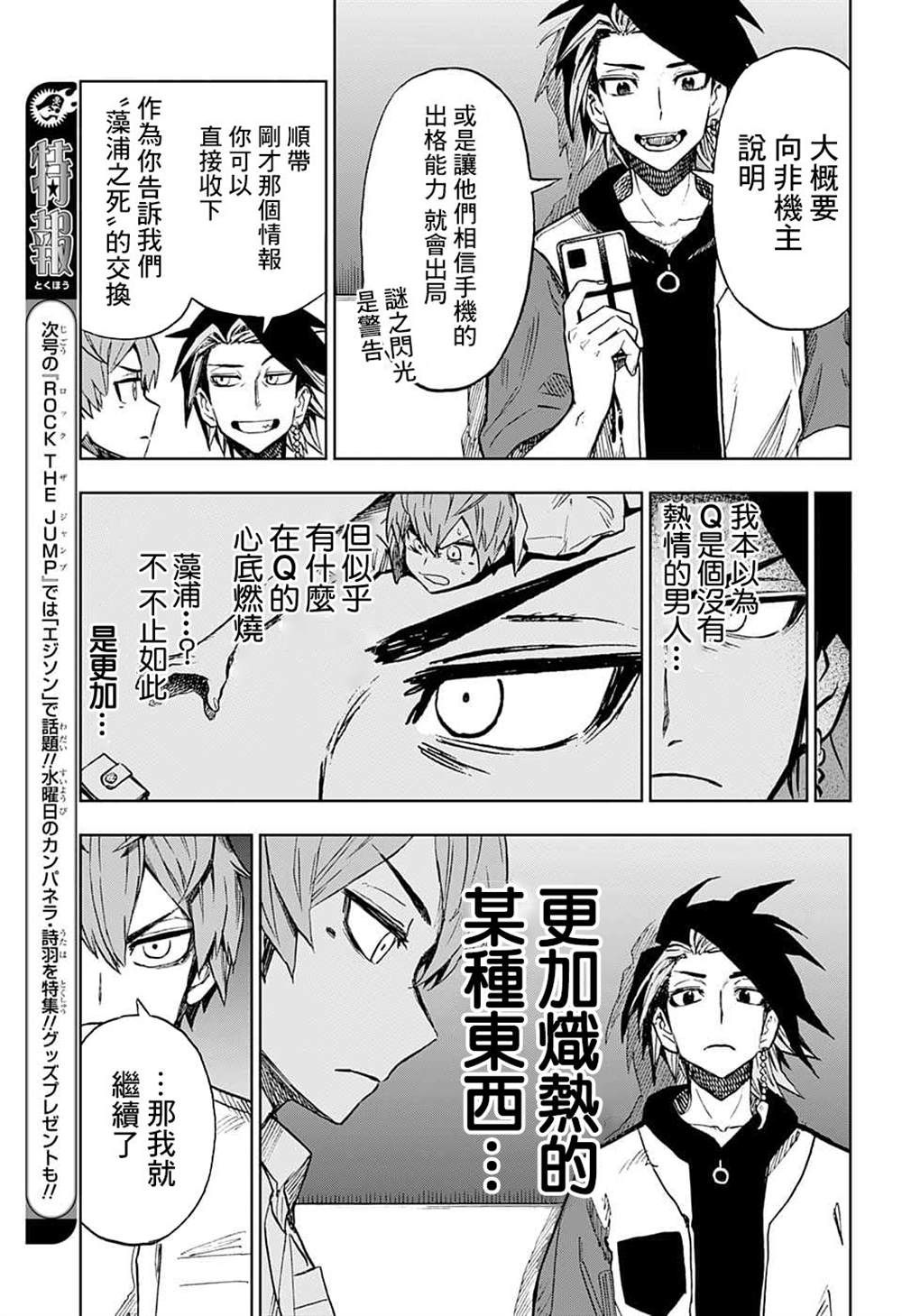 《全知手机》漫画最新章节第17话免费下拉式在线观看章节第【17】张图片