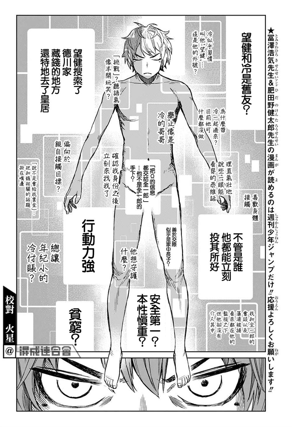 《全知手机》漫画最新章节第18话免费下拉式在线观看章节第【6】张图片