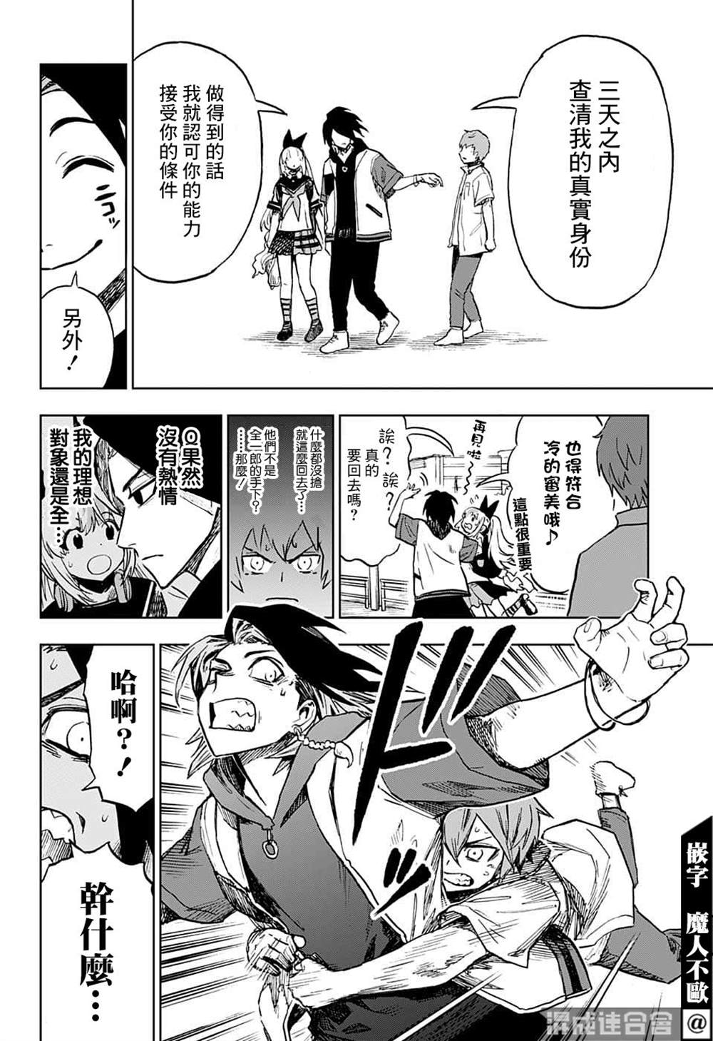 《全知手机》漫画最新章节第17话免费下拉式在线观看章节第【12】张图片