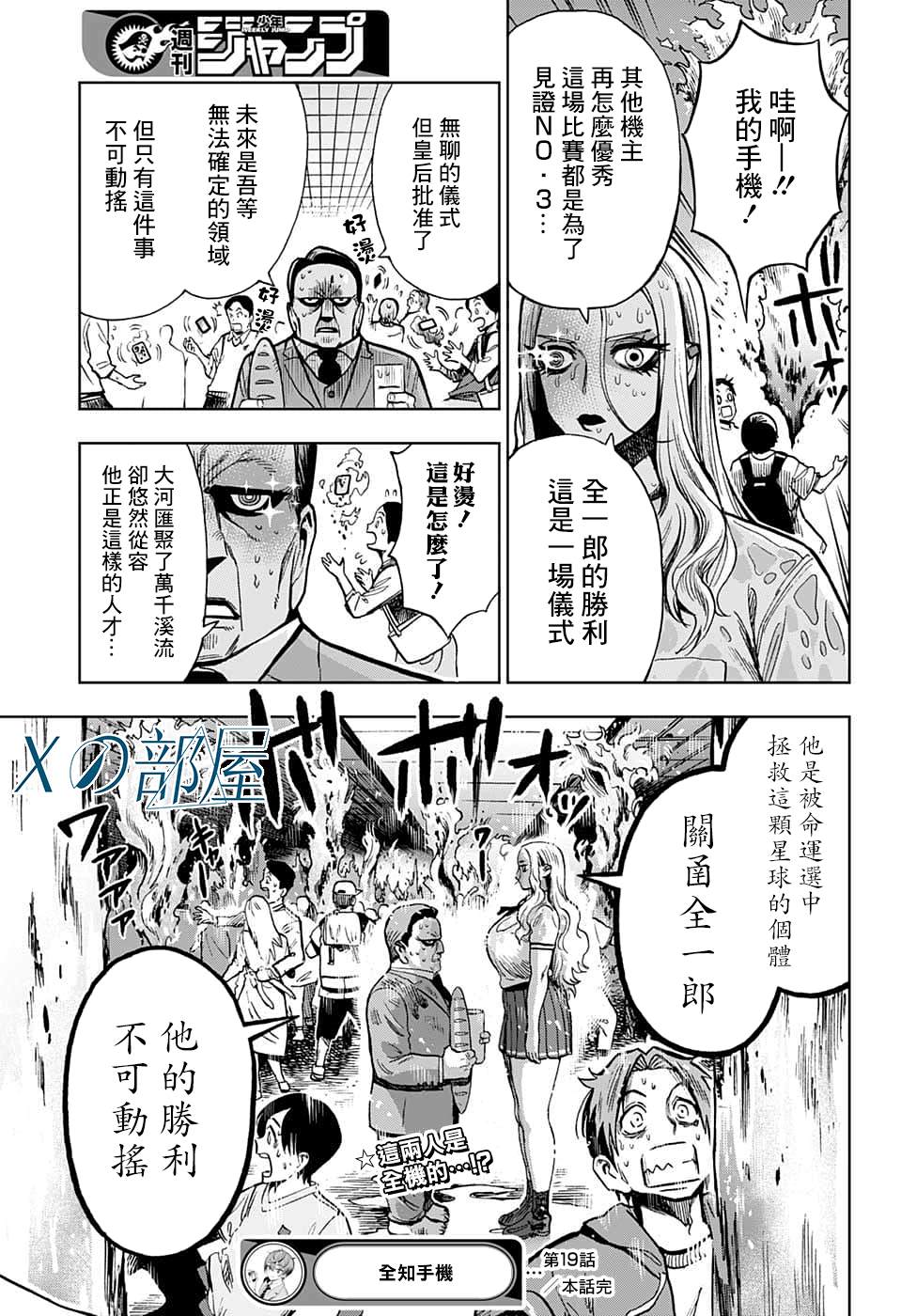 《全知手机》漫画最新章节第19话免费下拉式在线观看章节第【19】张图片