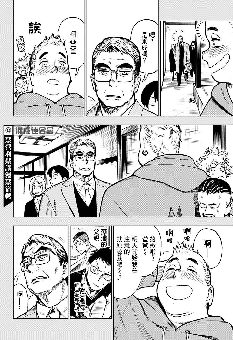 《全知手机》漫画最新章节第10话免费下拉式在线观看章节第【14】张图片