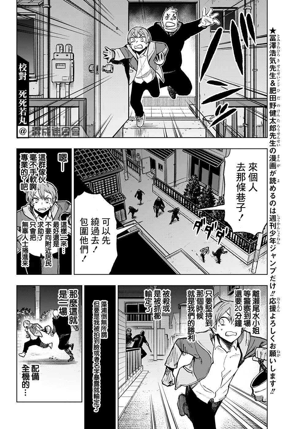 《全知手机》漫画最新章节第12话免费下拉式在线观看章节第【6】张图片