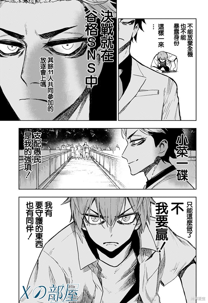 《全知手机》漫画最新章节第23话免费下拉式在线观看章节第【15】张图片