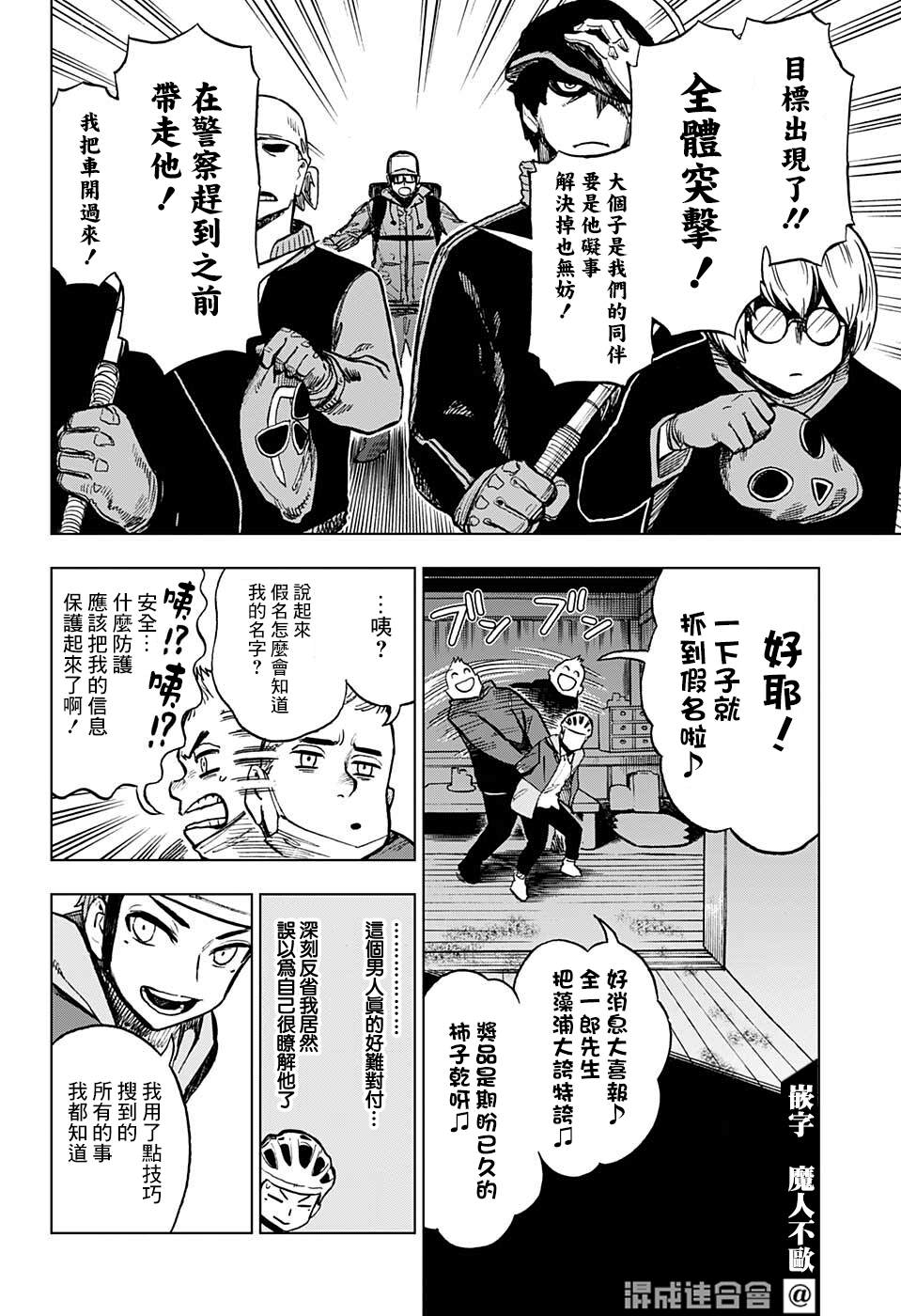 《全知手机》漫画最新章节第11话免费下拉式在线观看章节第【8】张图片