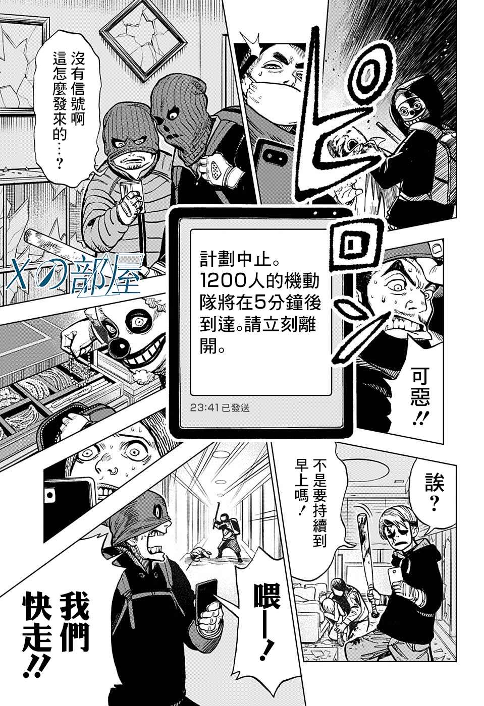 《全知手机》漫画最新章节第3话免费下拉式在线观看章节第【13】张图片