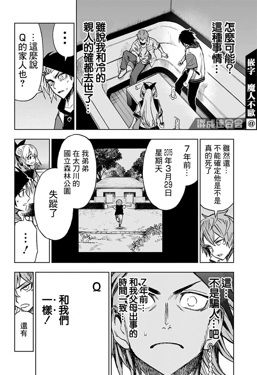 《全知手机》漫画最新章节第18话免费下拉式在线观看章节第【10】张图片