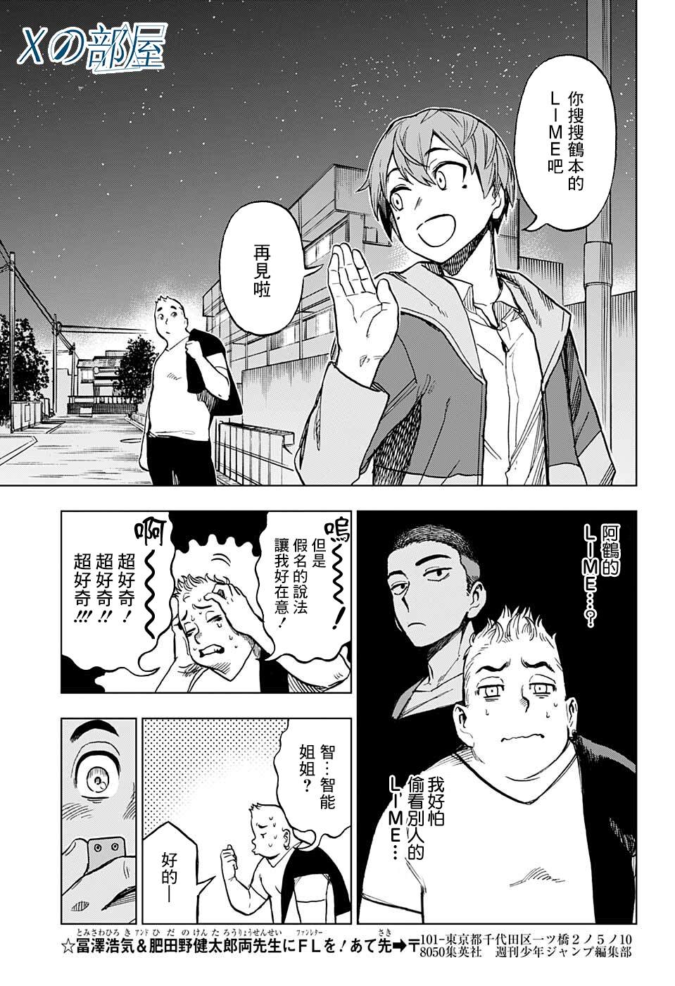 《全知手机》漫画最新章节第13话免费下拉式在线观看章节第【13】张图片