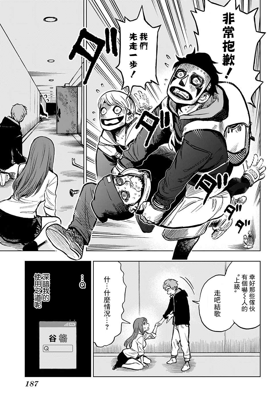 《全知手机》漫画最新章节第4话免费下拉式在线观看章节第【5】张图片