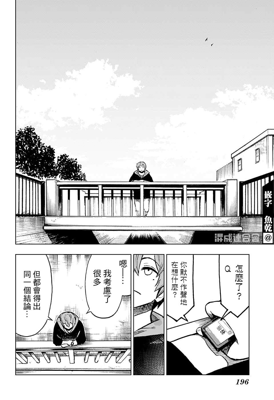 《全知手机》漫画最新章节第4话免费下拉式在线观看章节第【14】张图片