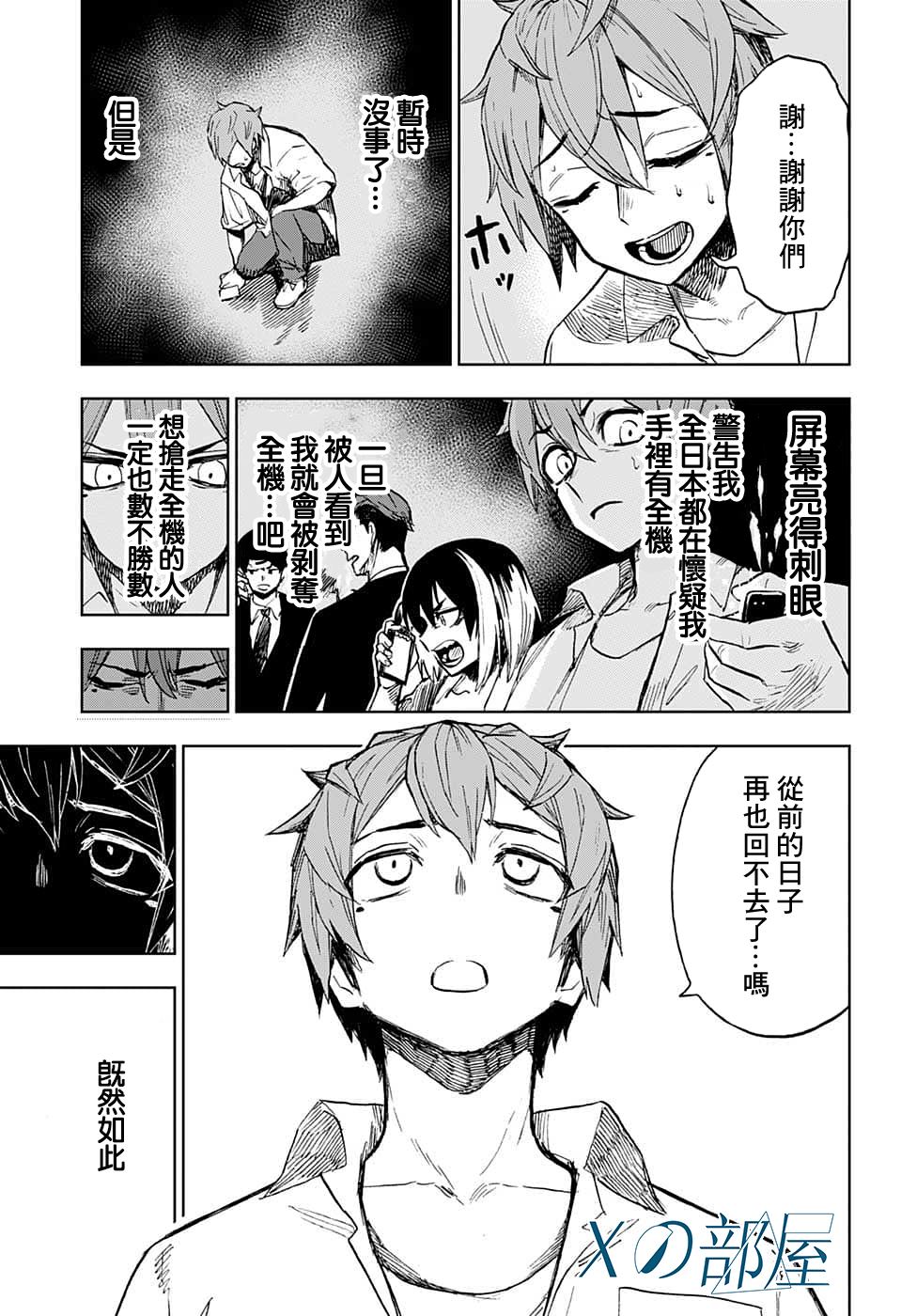 《全知手机》漫画最新章节第22话免费下拉式在线观看章节第【3】张图片