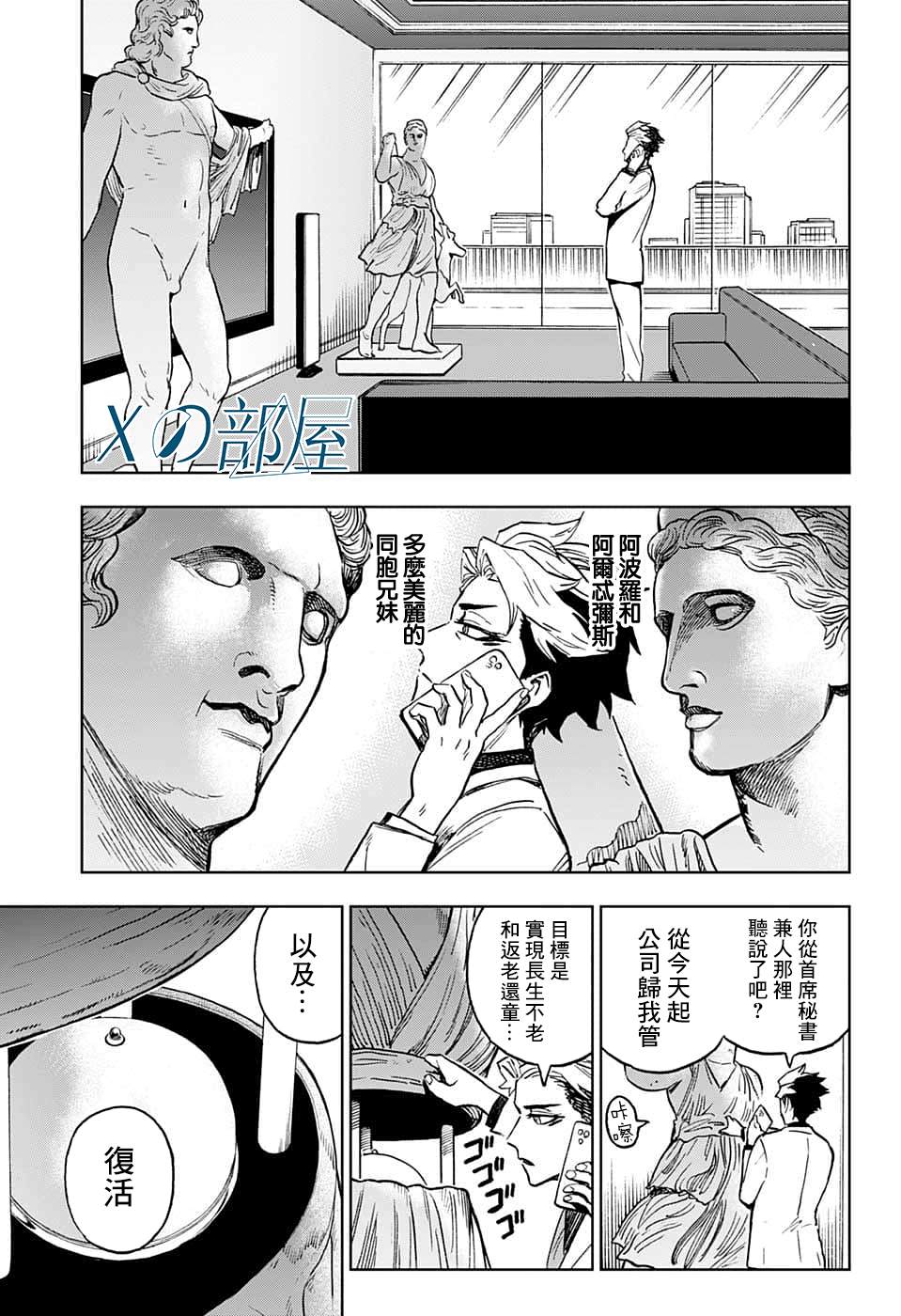 《全知手机》漫画最新章节第20话免费下拉式在线观看章节第【11】张图片