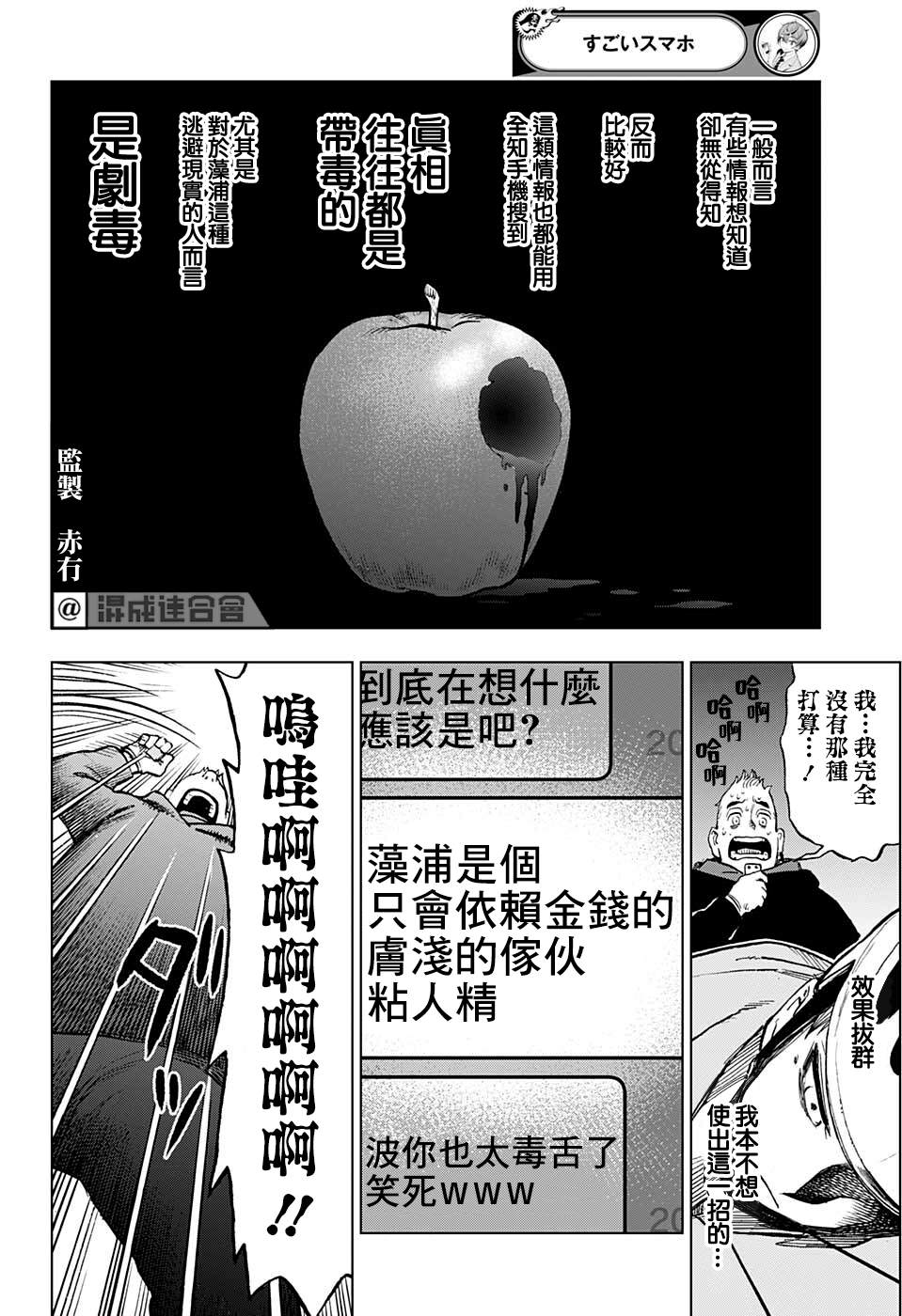 《全知手机》漫画最新章节第11话免费下拉式在线观看章节第【16】张图片