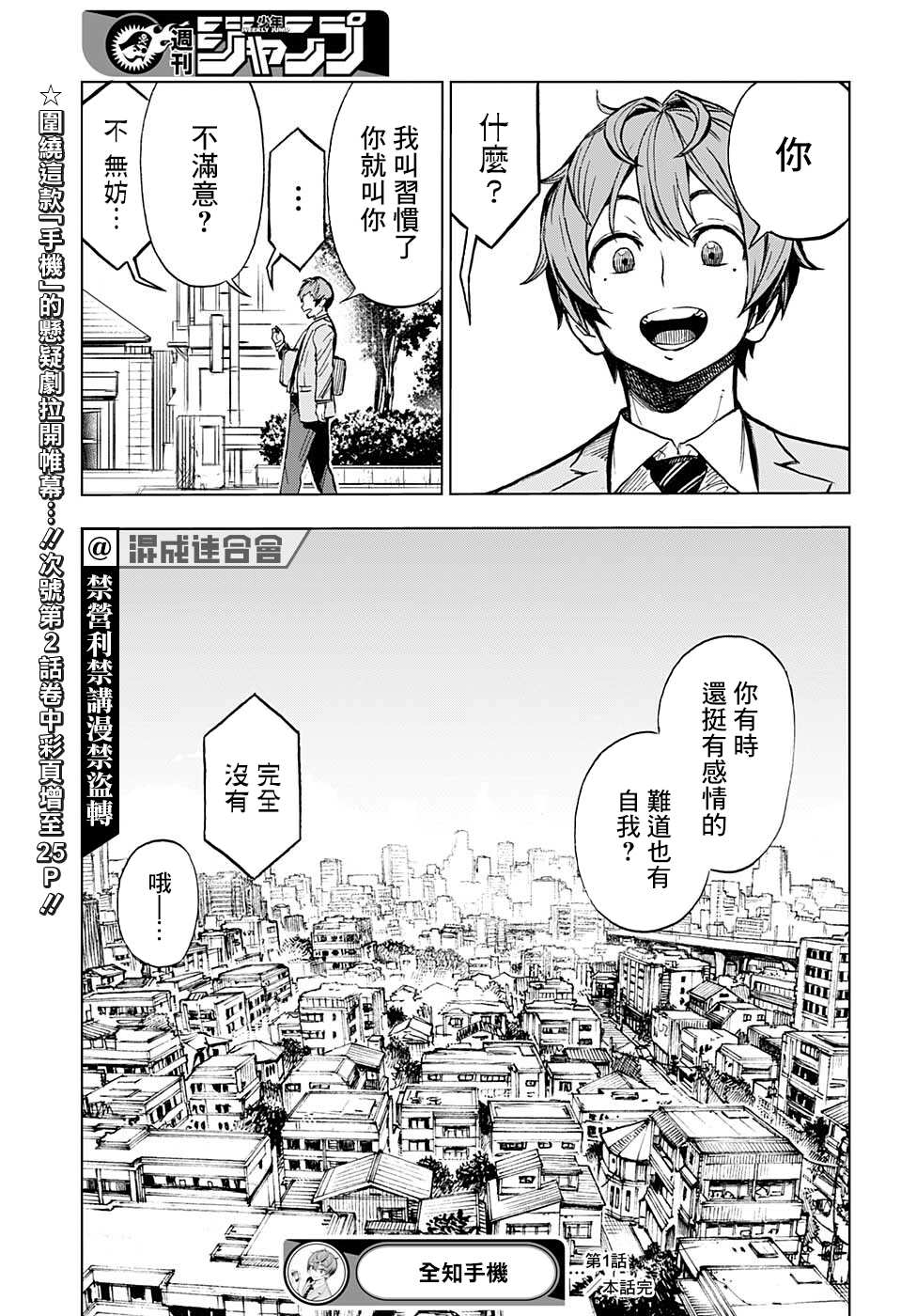 《全知手机》漫画最新章节第1话 绝妙智能机免费下拉式在线观看章节第【54】张图片