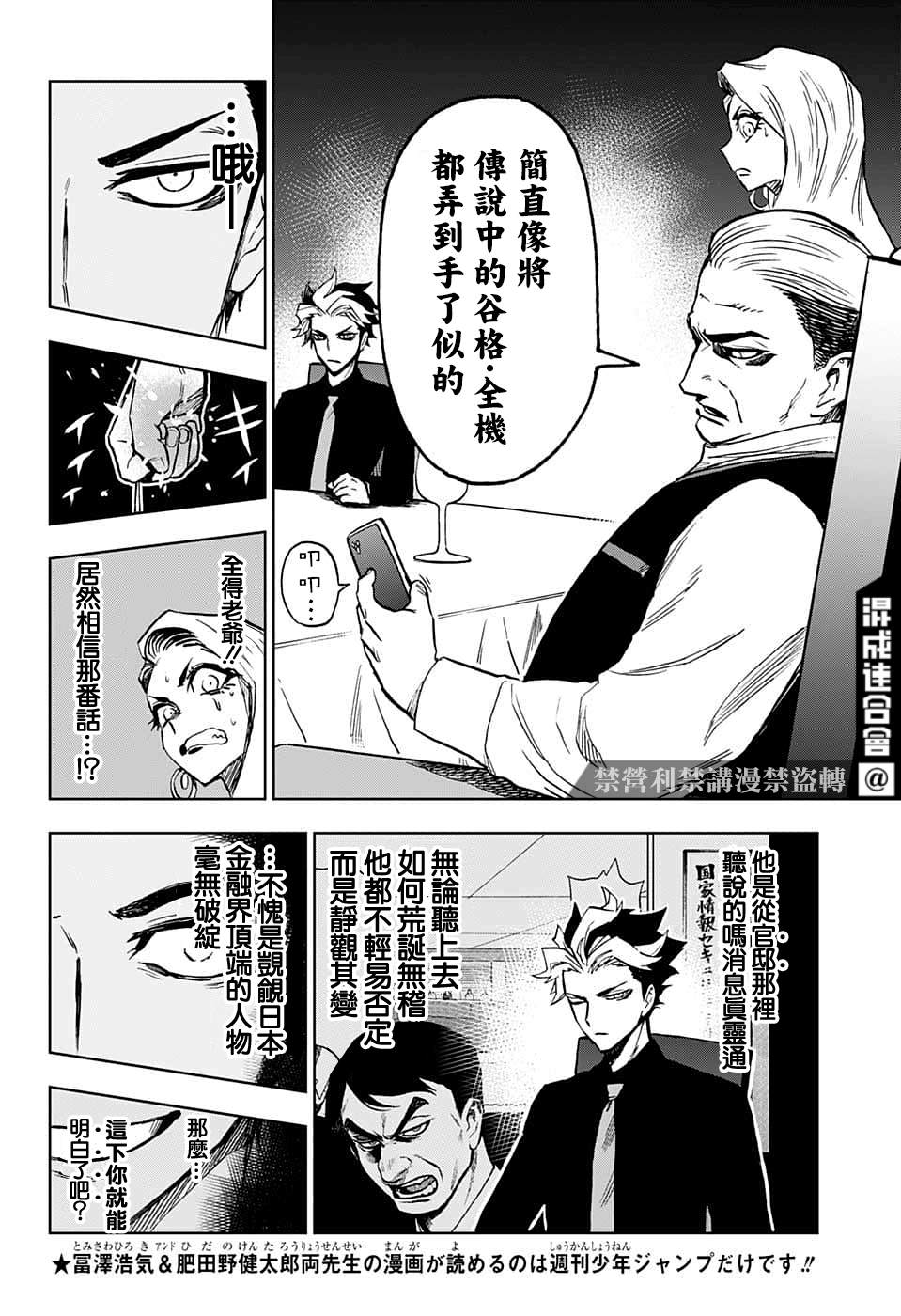 《全知手机》漫画最新章节第20话免费下拉式在线观看章节第【8】张图片