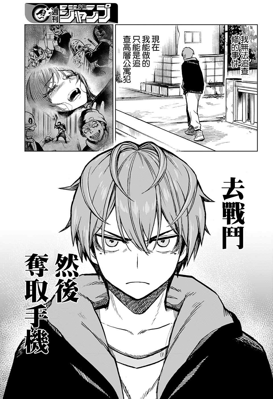 《全知手机》漫画最新章节第4话免费下拉式在线观看章节第【17】张图片