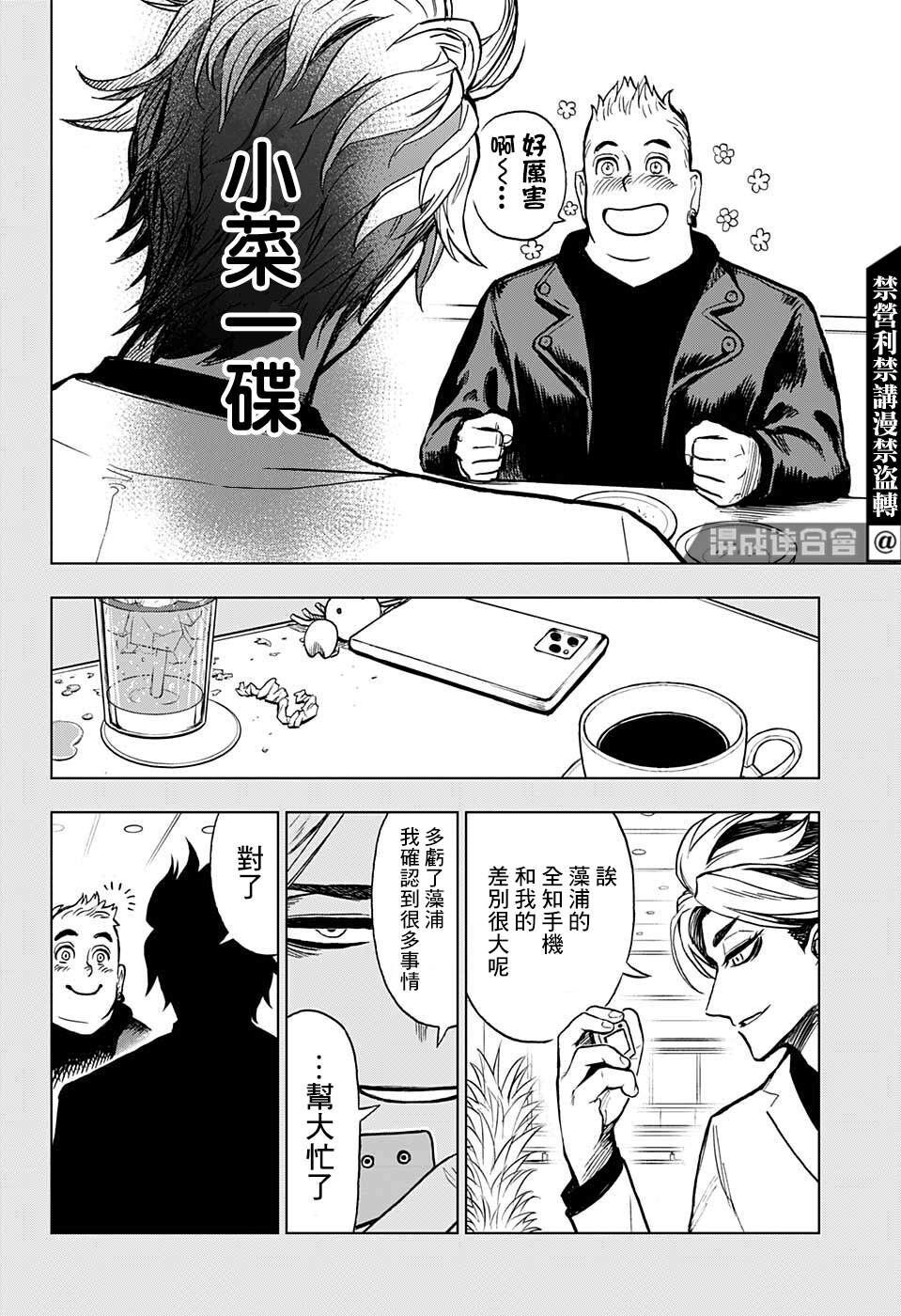 《全知手机》漫画最新章节第13话免费下拉式在线观看章节第【8】张图片