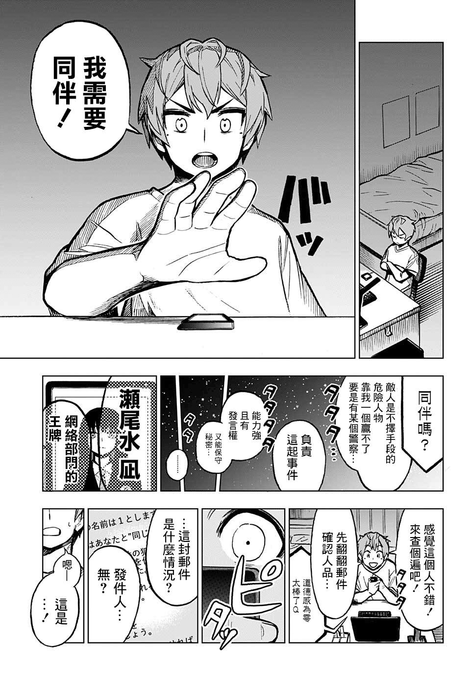 《全知手机》漫画最新章节第5话免费下拉式在线观看章节第【17】张图片