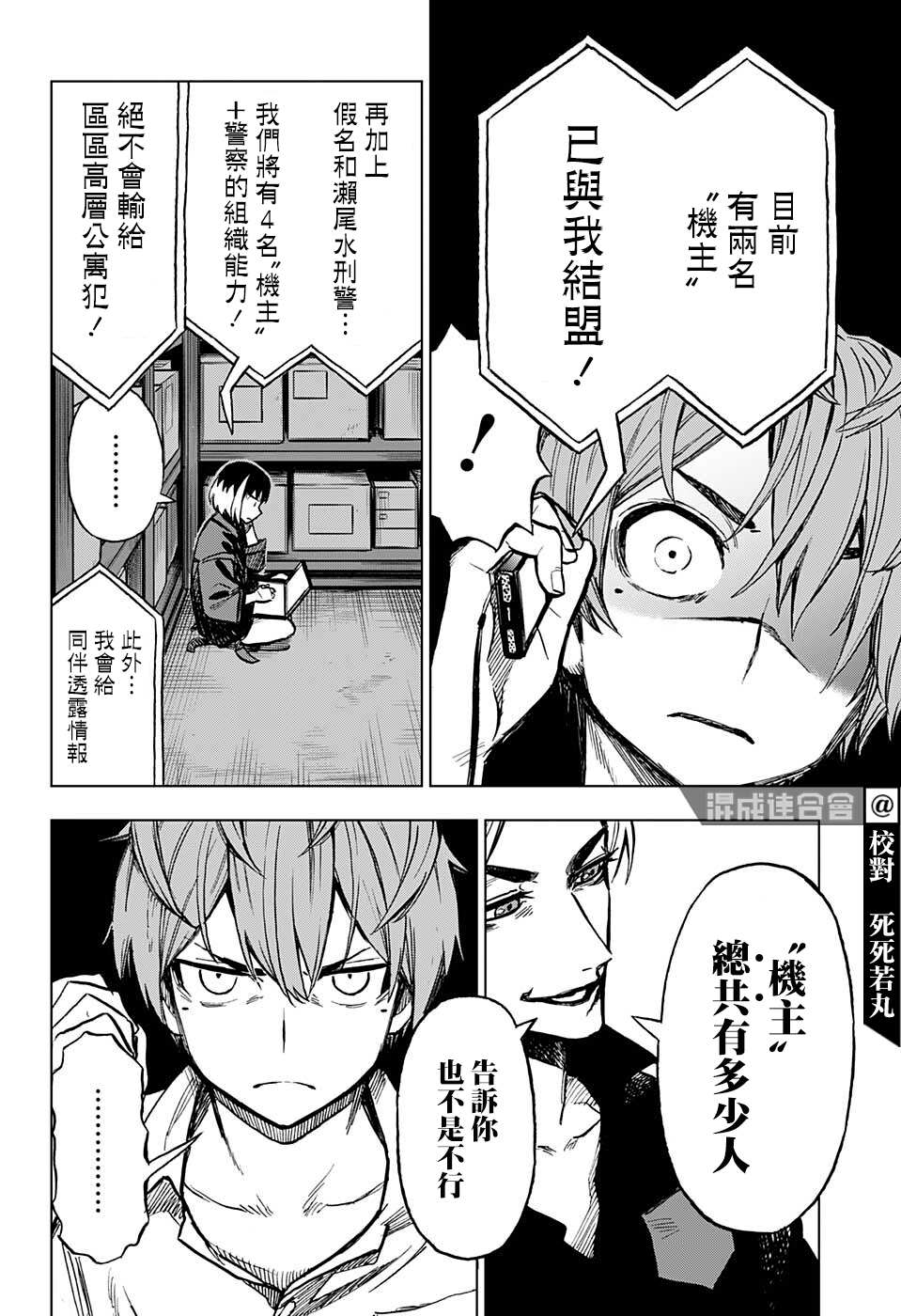 《全知手机》漫画最新章节第7话免费下拉式在线观看章节第【6】张图片