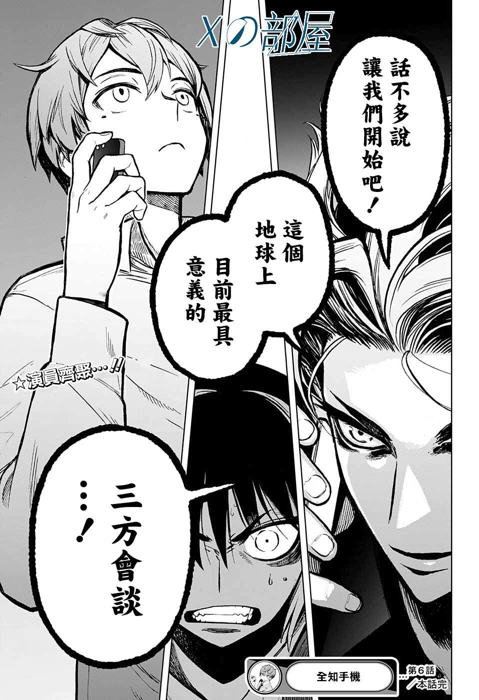 《全知手机》漫画最新章节第6话免费下拉式在线观看章节第【19】张图片