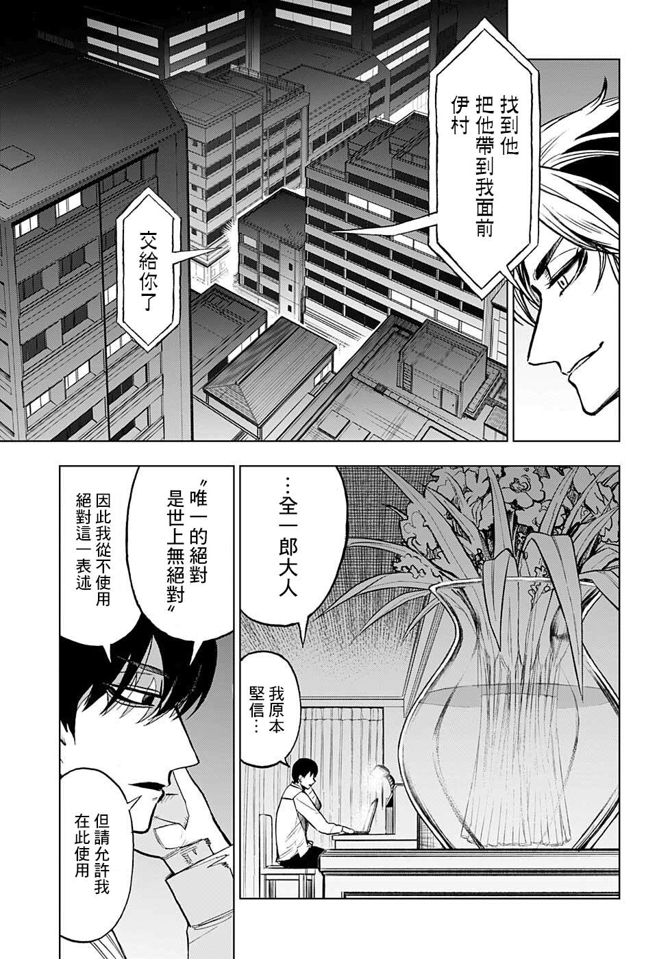 《全知手机》漫画最新章节第10话免费下拉式在线观看章节第【3】张图片