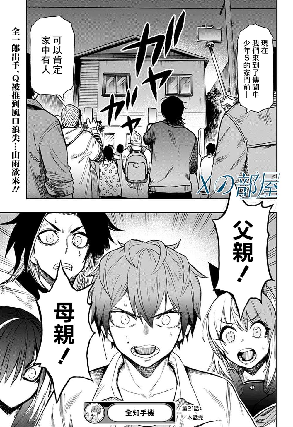 《全知手机》漫画最新章节第21话免费下拉式在线观看章节第【19】张图片