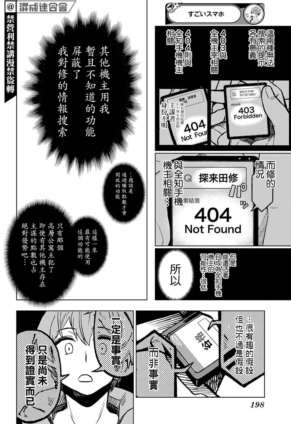 《全知手机》漫画最新章节第4话免费下拉式在线观看章节第【16】张图片