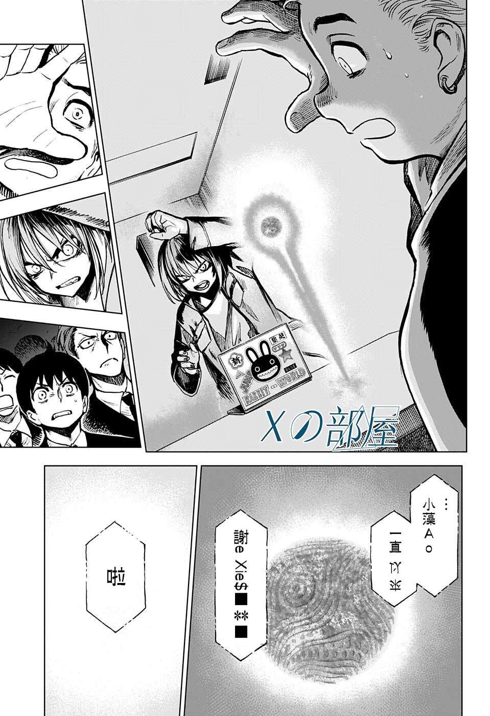 《全知手机》漫画最新章节第14话免费下拉式在线观看章节第【7】张图片