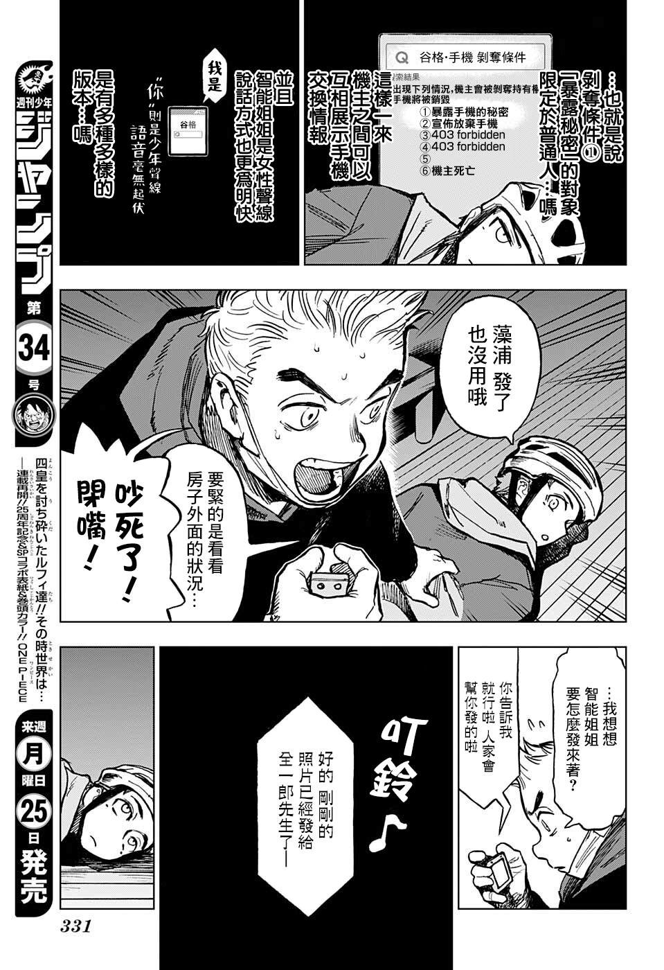 《全知手机》漫画最新章节第11话免费下拉式在线观看章节第【11】张图片