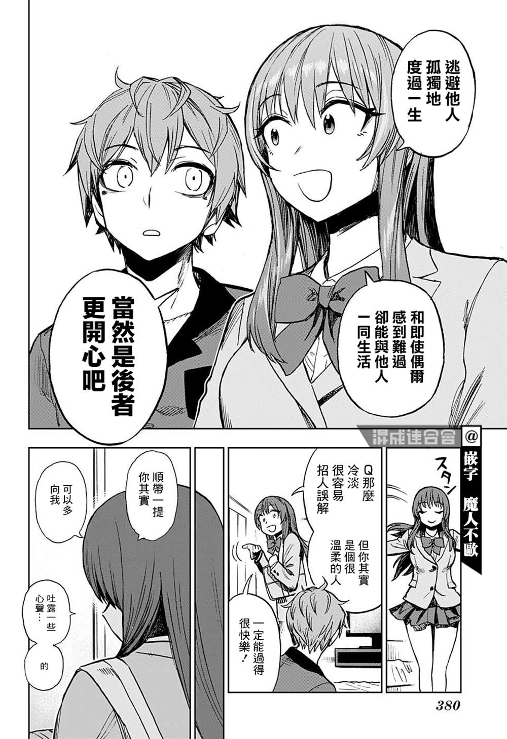 《全知手机》漫画最新章节第16话免费下拉式在线观看章节第【12】张图片