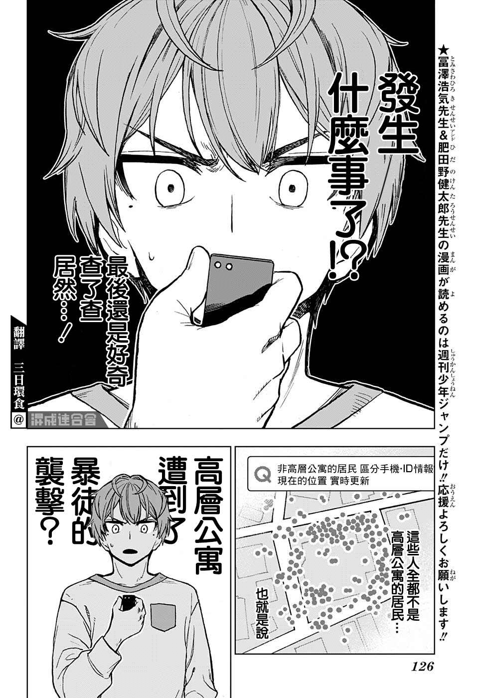 《全知手机》漫画最新章节第3话免费下拉式在线观看章节第【4】张图片