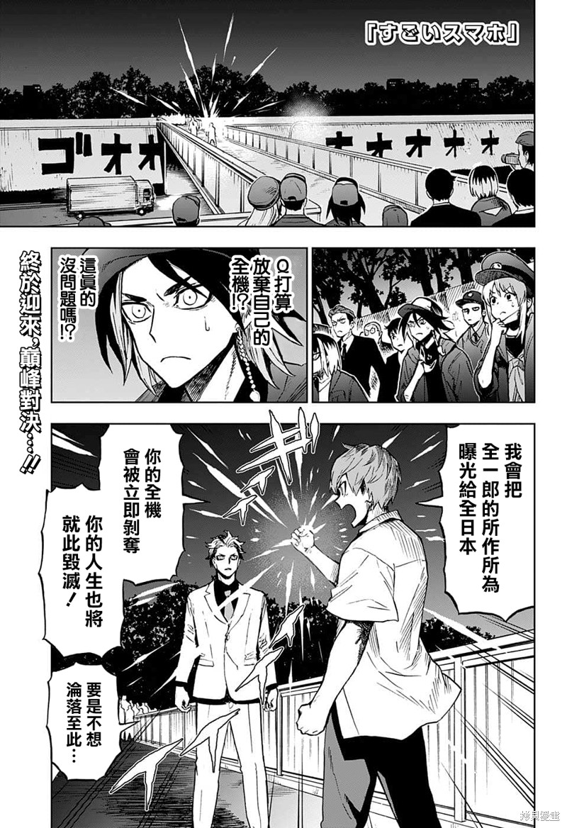 《全知手机》漫画最新章节第23话免费下拉式在线观看章节第【1】张图片