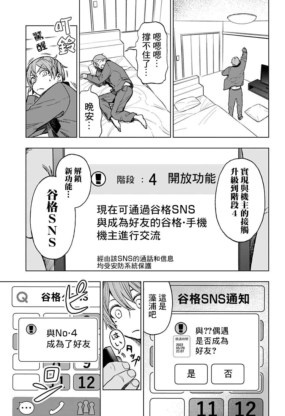 《全知手机》漫画最新章节第14话免费下拉式在线观看章节第【13】张图片