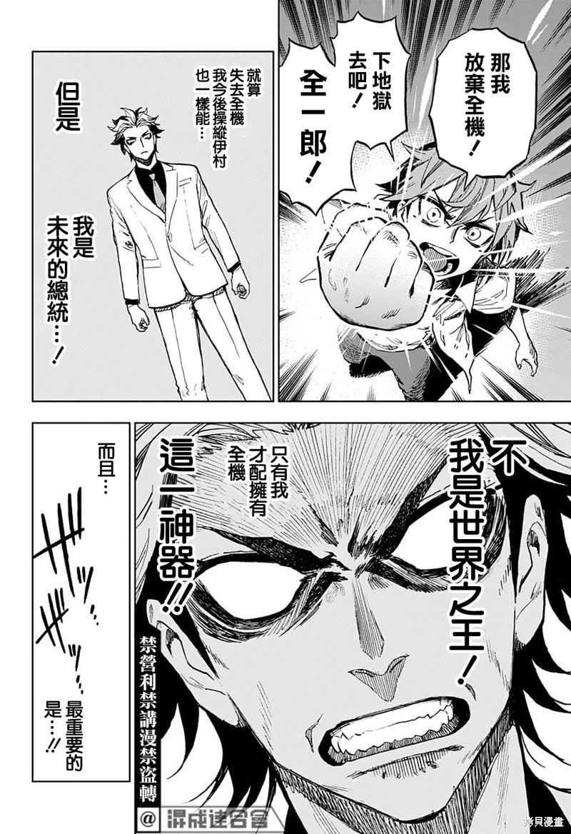 《全知手机》漫画最新章节第23话免费下拉式在线观看章节第【4】张图片