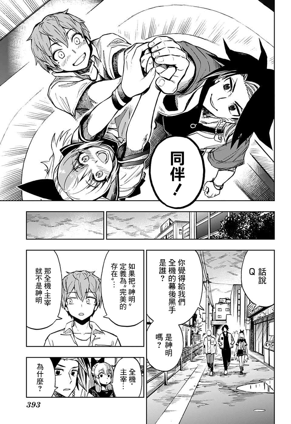 《全知手机》漫画最新章节第19话免费下拉式在线观看章节第【15】张图片