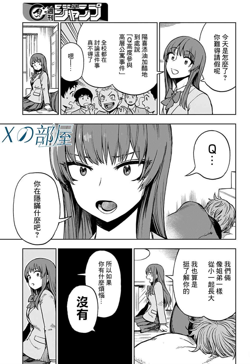 《全知手机》漫画最新章节第16话免费下拉式在线观看章节第【9】张图片