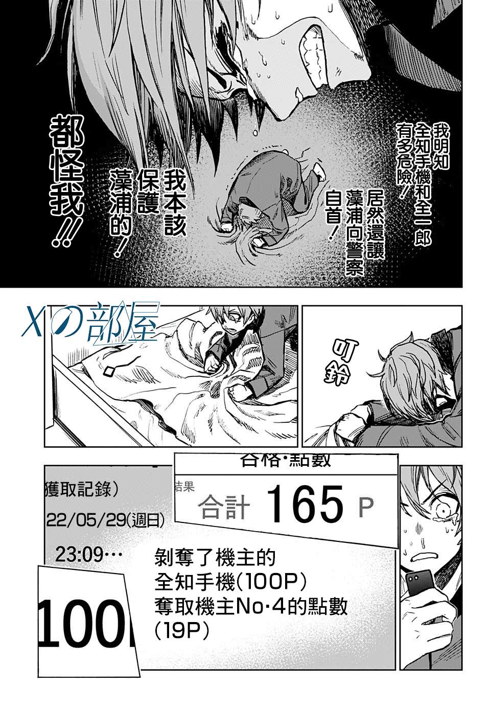 《全知手机》漫画最新章节第15话免费下拉式在线观看章节第【11】张图片