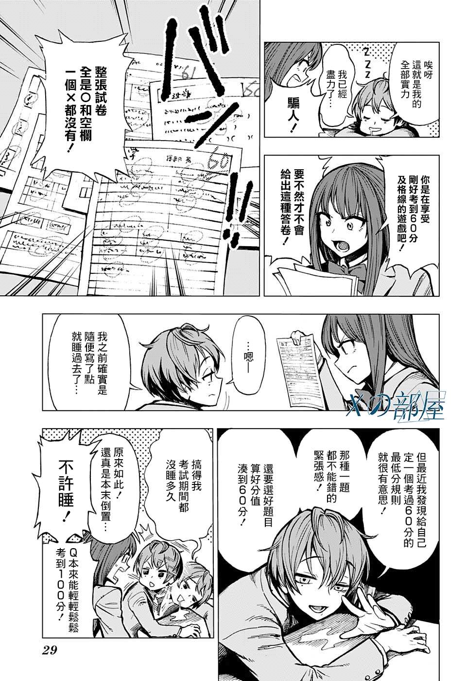 《全知手机》漫画最新章节第1话 绝妙智能机免费下拉式在线观看章节第【6】张图片