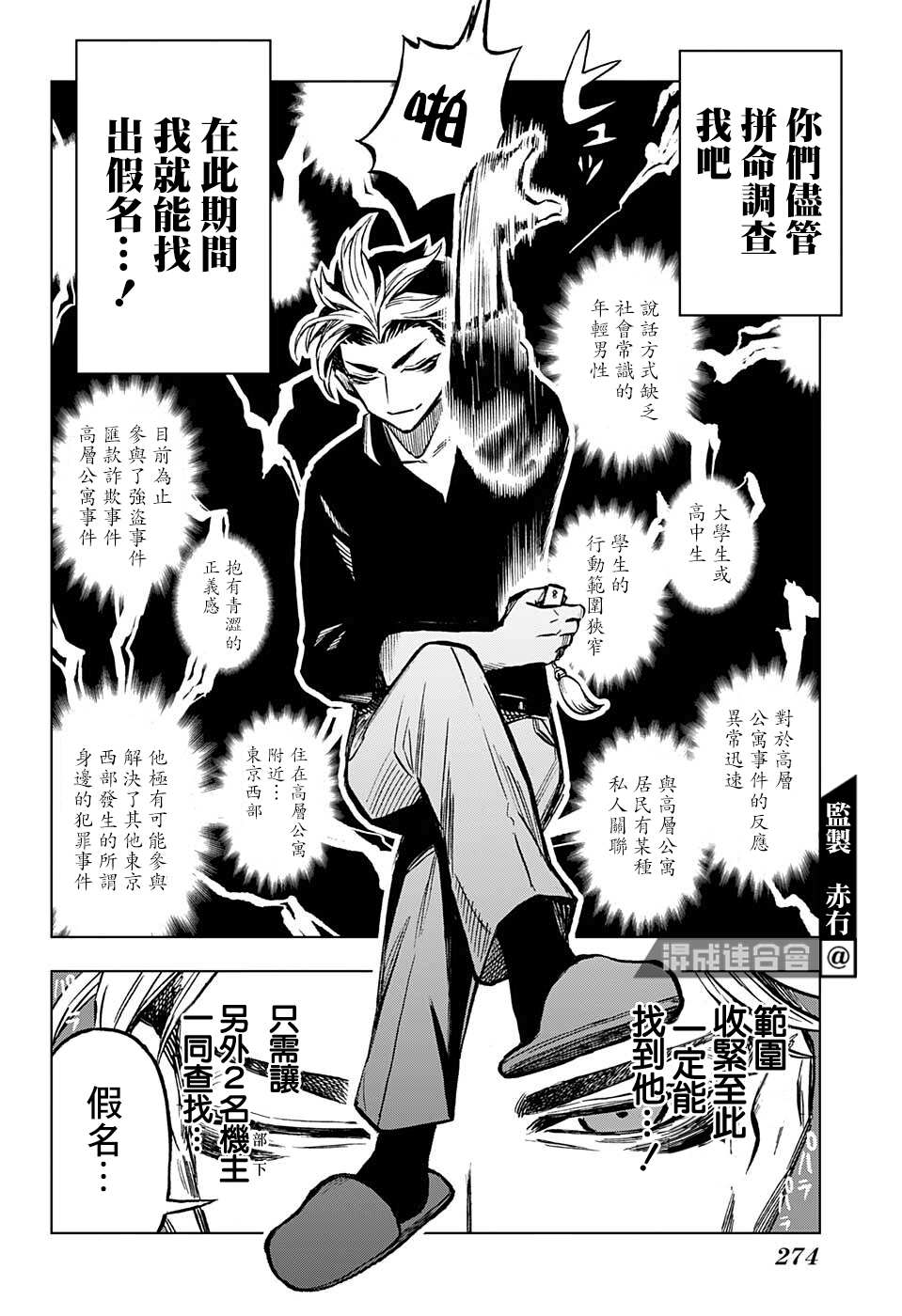 《全知手机》漫画最新章节第7话免费下拉式在线观看章节第【18】张图片